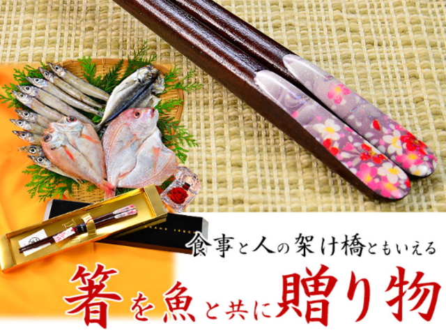 一双( ISSOU )塗箸「そよ風桜」＆干物とプリザーブドフラワー セット